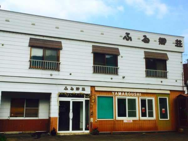 ふる郷荘furusato Фурано Экстерьер фото